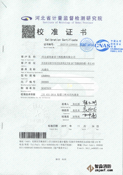 數(shù)字風(fēng)速儀校準(zhǔn)證書