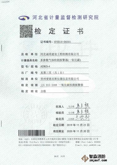 便攜式四合一可燃?xì)怏w檢測(cè)儀校準(zhǔn)證書(shū)
