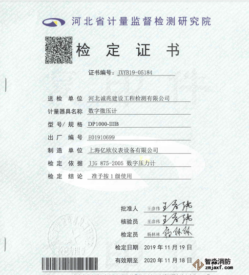 數(shù)字微壓計(jì)校準(zhǔn)證書